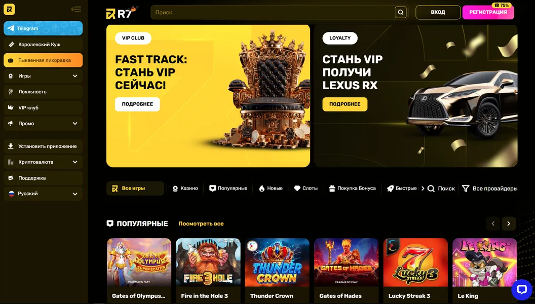 Что такое R7 Casino и почему его выбирают